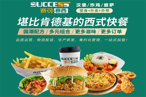赛可赛西汉堡