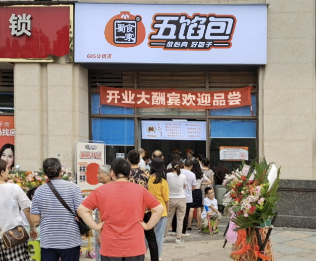 蜀食一家五馅包包子加盟