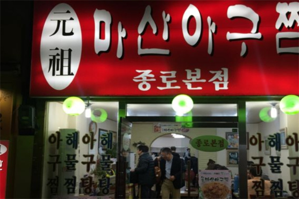 元祖烤肉