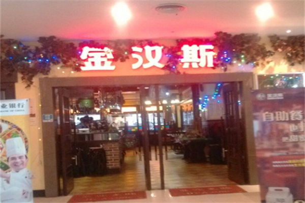 金汉斯啤酒烤肉
