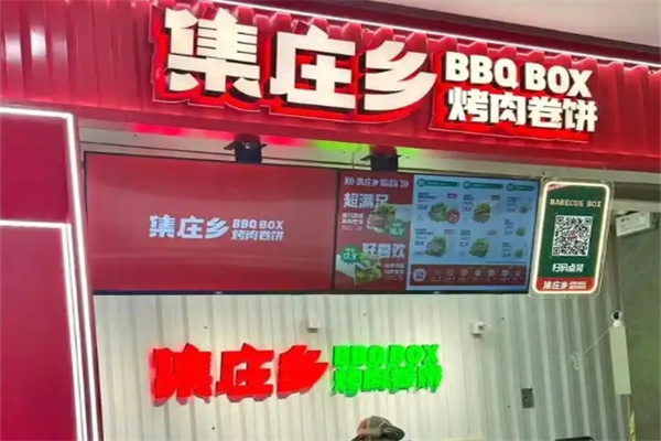 集庄乡烤肉卷饼