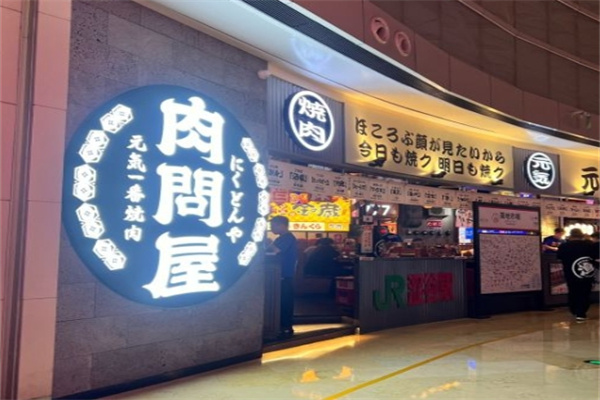 肉问屋烤肉