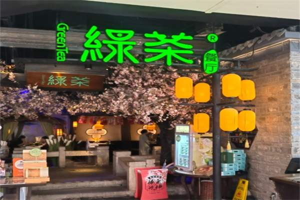 绿茶餐厅