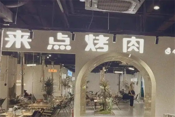 来点烤肉·湘式烤肉概念店