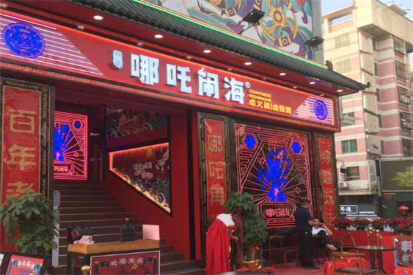 穿越哪吒闹海火锅