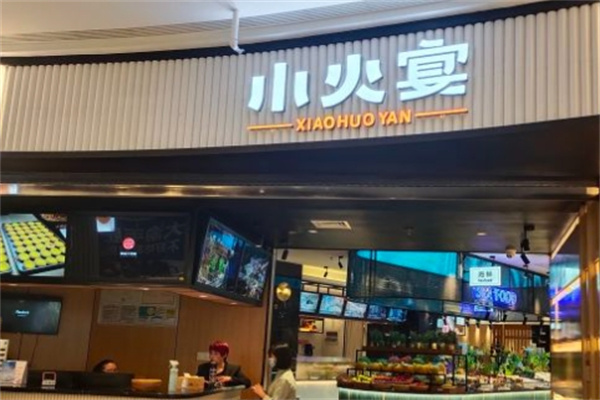 小火宴·自助餐厅烤肉火锅