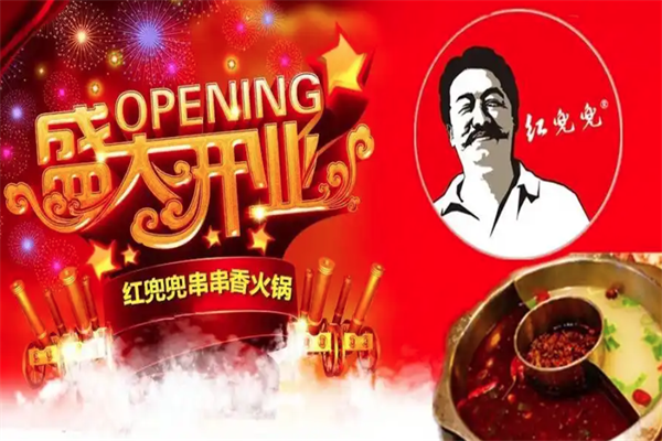 红兜兜火锅