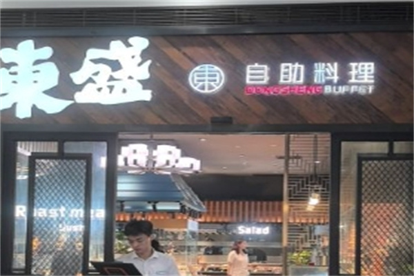 東盛炭烤自助料理