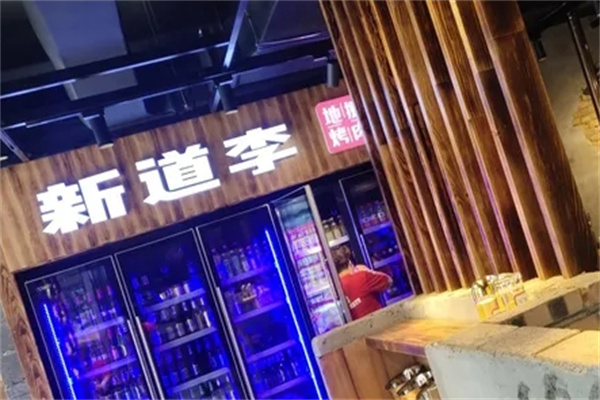 新道李地摊烤肉