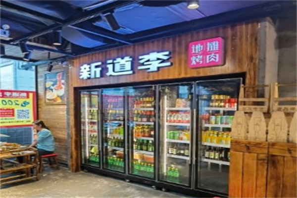 新道李地摊烤肉