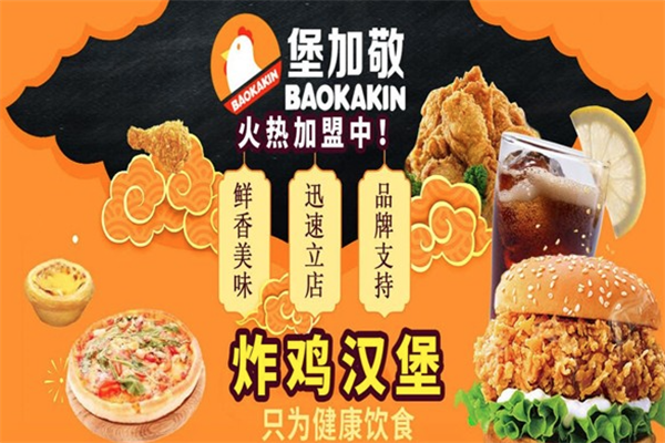 堡加敬炸鸡汉堡 堡加敬炸鸡汉堡