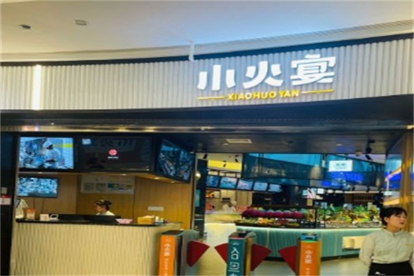 小火宴·自助餐厅烤肉火锅