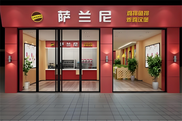 萨兰尼汉堡 萨兰尼汉堡