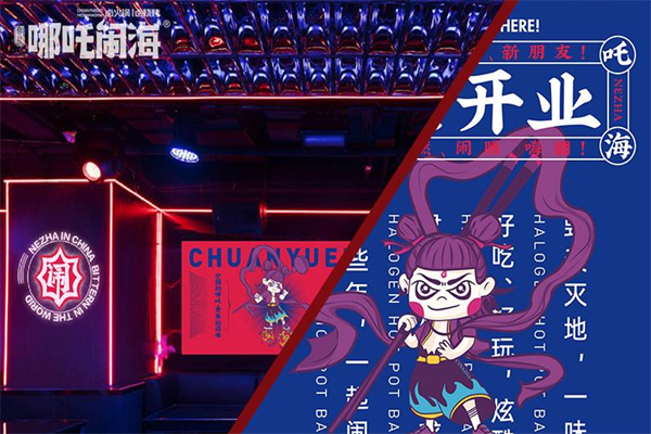 穿越哪吒闹海火锅
