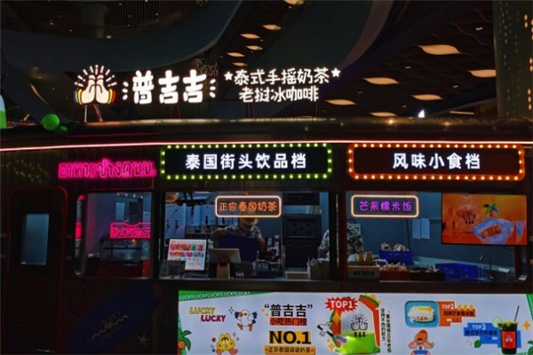 普吉吉泰式奶茶