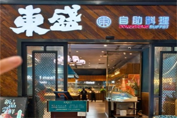 東盛炭烤自助料理
