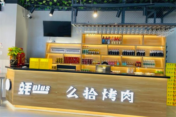 么拾烤肉