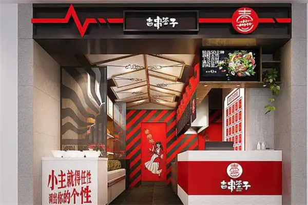 吉串签子火锅串串 吉串签子火锅串串