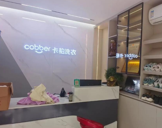 卡柏洗衣加盟