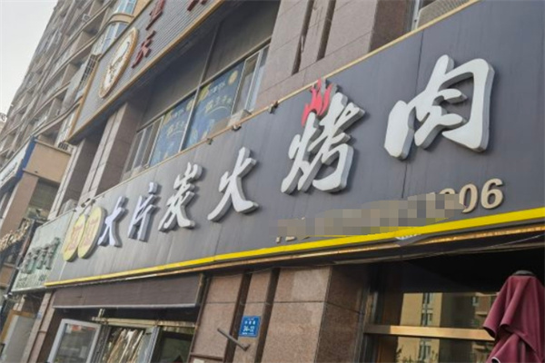 滋滋大片炭火烤肉加盟 滋滋大片炭火烤肉加盟