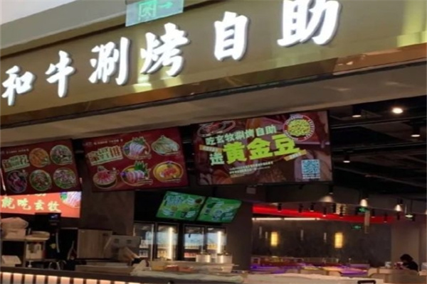 玄牧·和牛涮烤自助