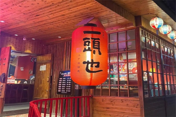 一头也江户前烤肉