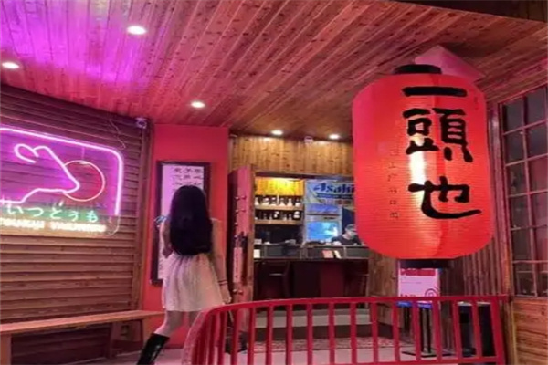 一头也江户前烤肉