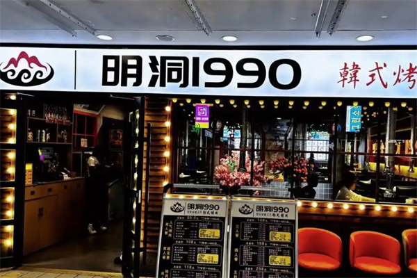 明洞1990炭火烤肉