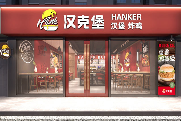 汉克堡汉堡