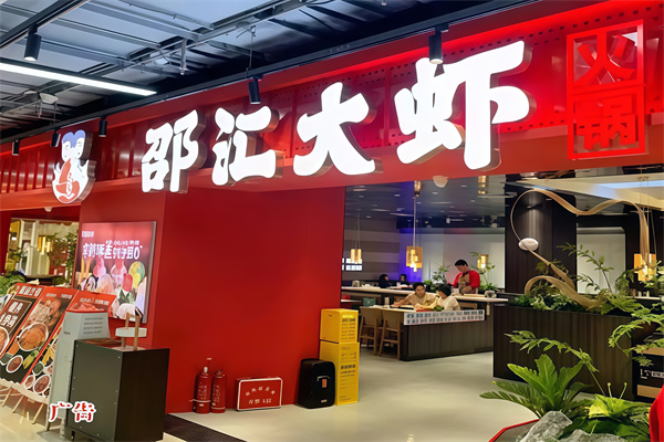 邵汇大虾烤肉