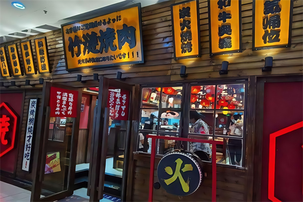 竹涟烤肉