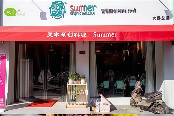 夏家原创烤肉