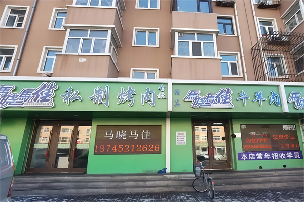 马晓马佳烤肉 马晓马佳烤肉