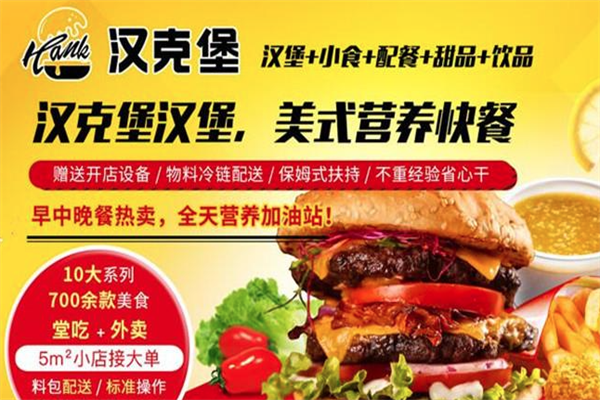 汉克堡汉堡