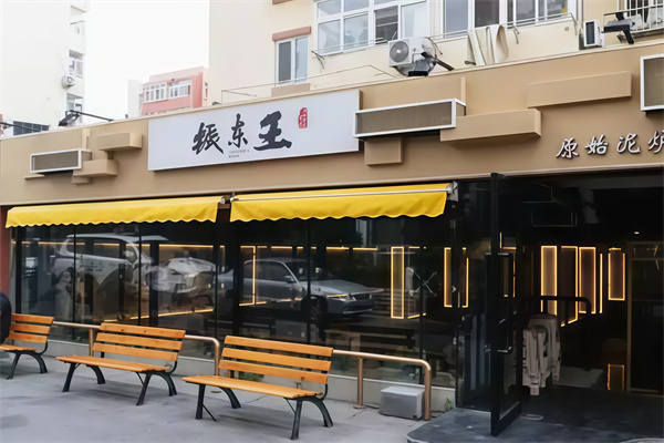 振东王泥炉烤肉 振东王泥炉烤肉
