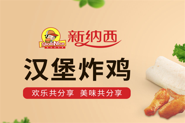 新纳西汉堡