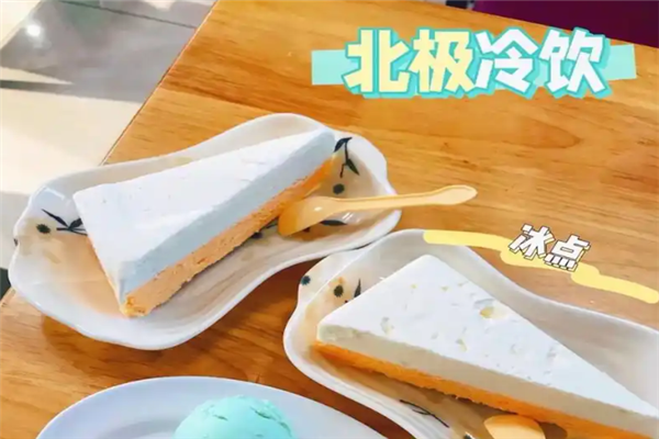 北极冷饮加盟