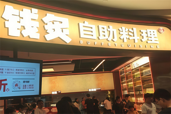 钱炙炭火烤肉 钱炙炭火烤肉