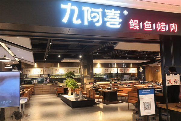 九阿喜烤肉 九阿喜烤肉