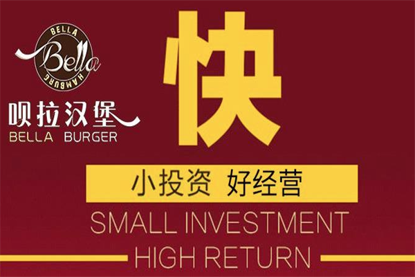 呗拉披萨汉堡
