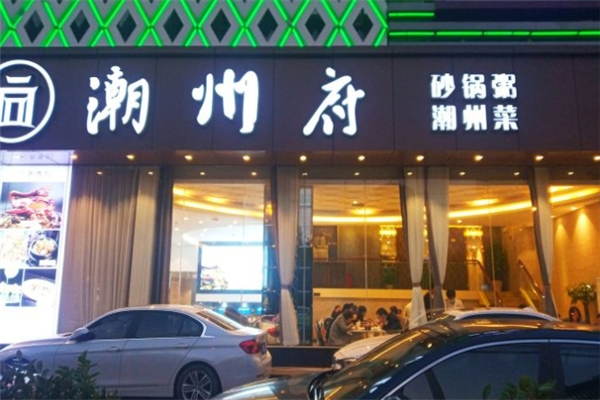 潮州府砂锅粥 潮州府砂锅粥