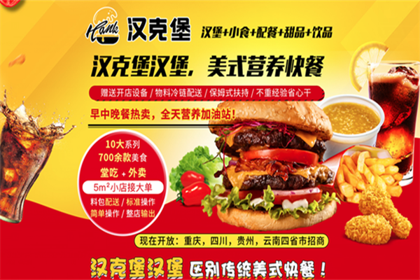 汉克堡汉堡