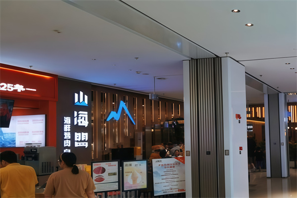 山海盟海鲜烤肉自助餐