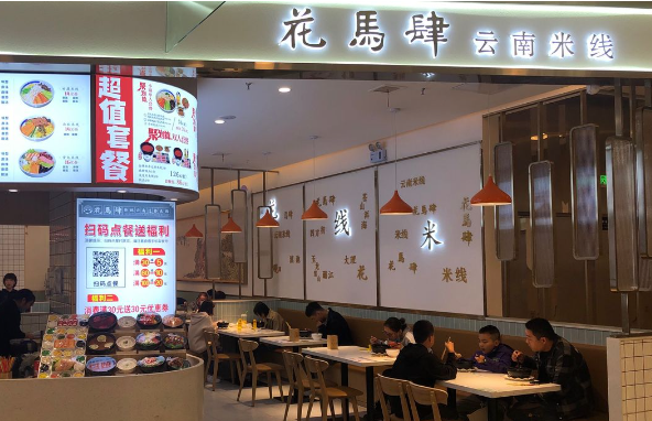 花马肆云南米线加盟