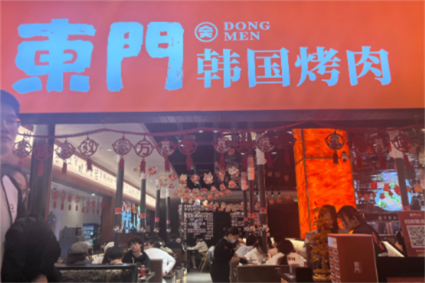 东门烤肉