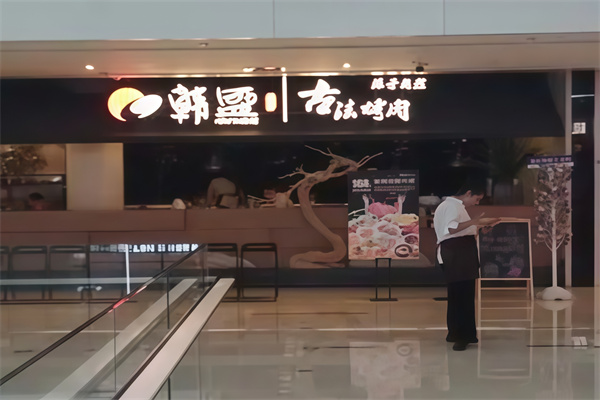 韩盛海鲜烤肉自助