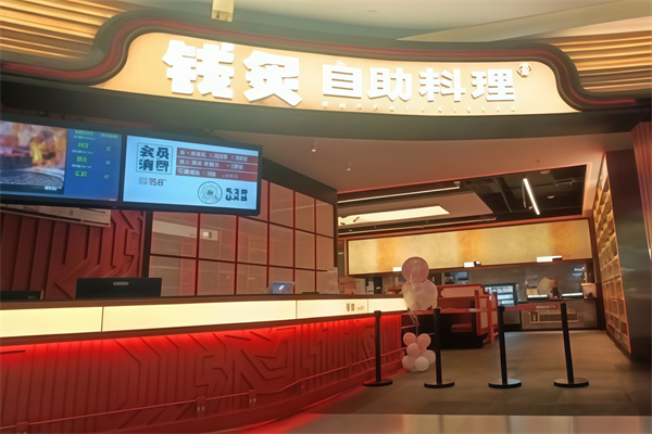 钱炙炭火烤肉 钱炙炭火烤肉
