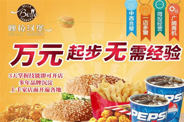呗拉披萨汉堡