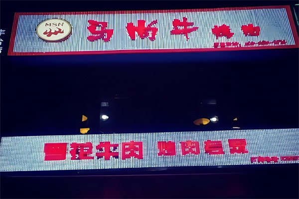 马尚牛烤肉
