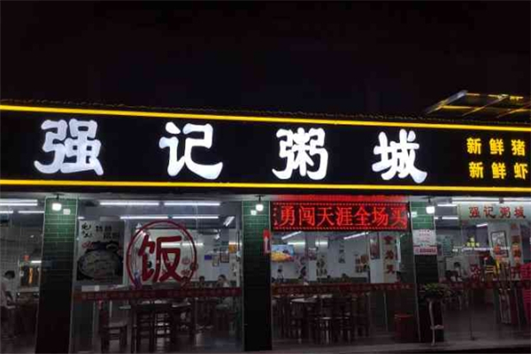 强记粥城加盟